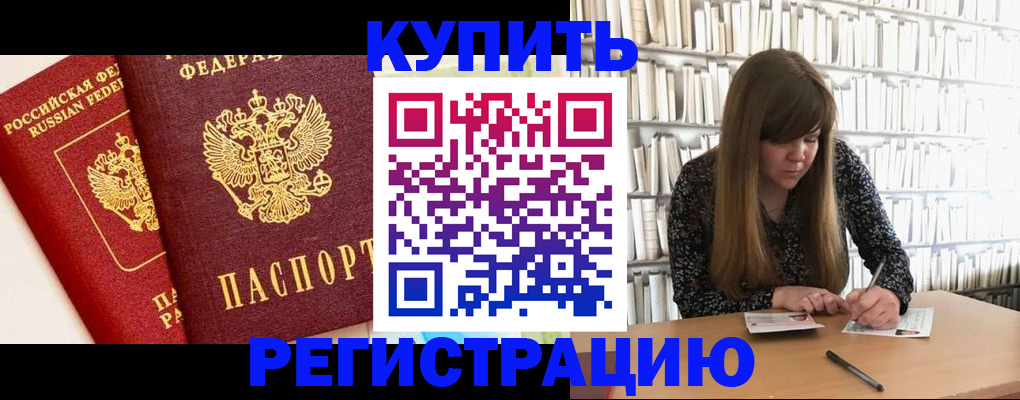 прописка для кредита в Фролово