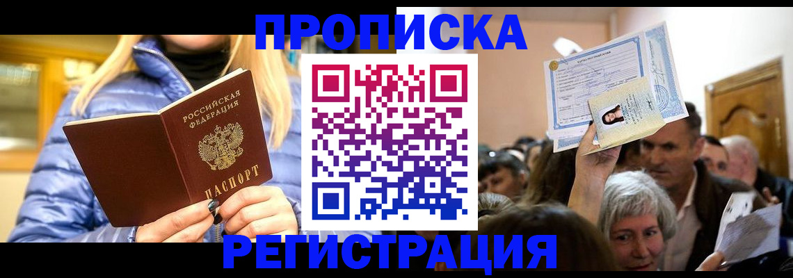прописка 2025 в Фролово
