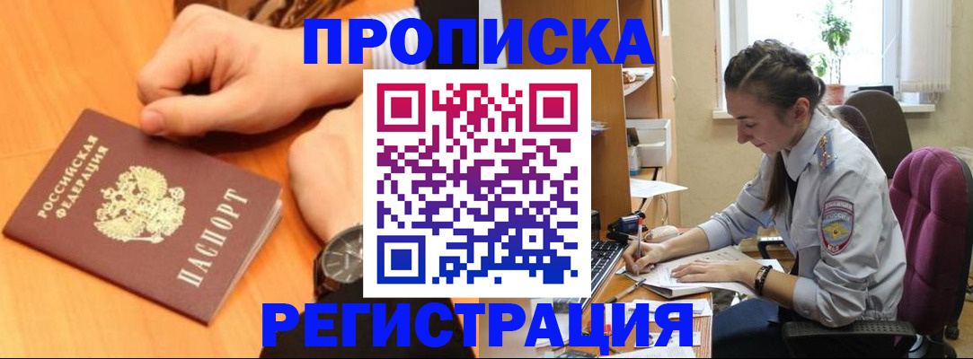 прописка для военкомата в Фролово