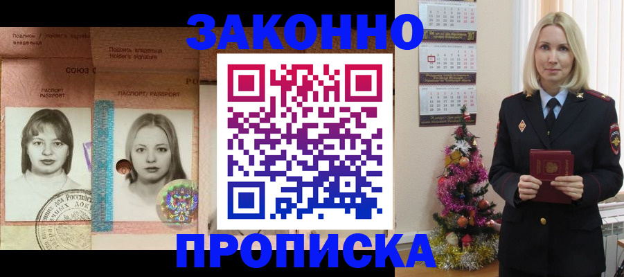 временная регистрация законно в Фролово