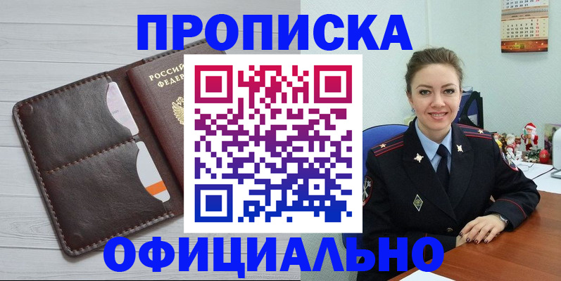 прописка в Фролово