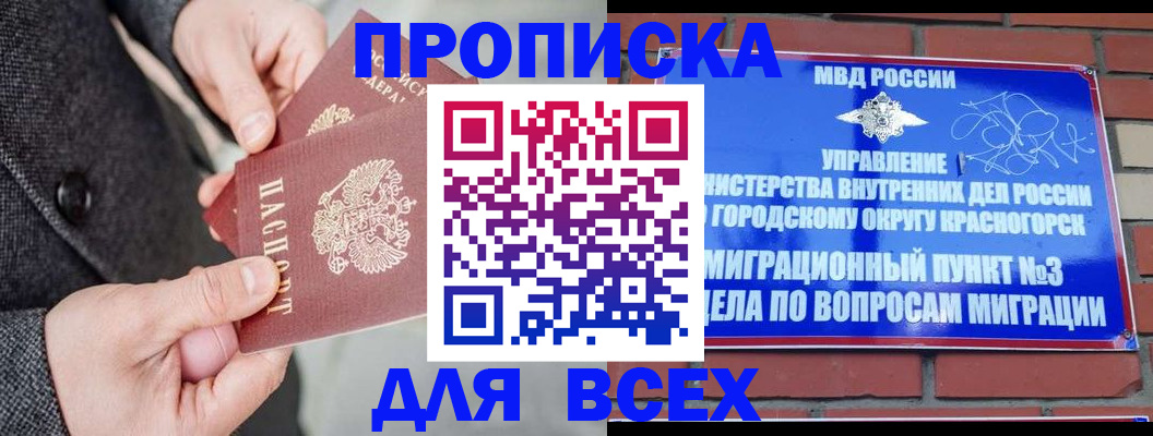 прописка гарантия в Фролово