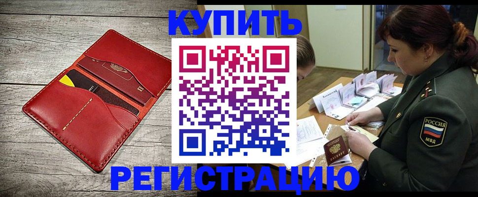 временная регистрация собственник в Фролово